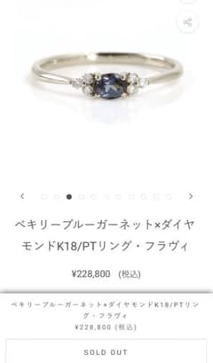 BIZOUX ビズー ベキリーブルーガーネット フラヴィ ホワイトゴールド 