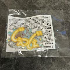TREASURE THE STAGE カプセルトイ ネームアクキー ジェヒョクのサムネイル