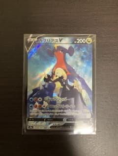 ポケモンカード　ガブリアスＶ　CSRのサムネイル
