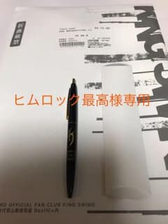 氷室京介 会報最新版&新品ボールペン会員限定品のサムネイル
