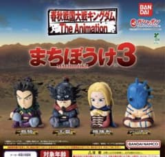 キングダム　まちぼうけ3 王翦のサムネイル