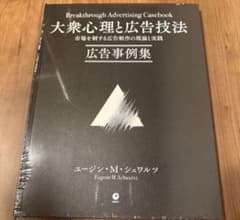 ひ*】様 新品) 大衆心理と広告技法 広告事例集 ダイレクト出版 - メルカリ
