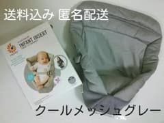 エルゴ ベビー インファント インサート Ⅱ メッシュのサムネイル