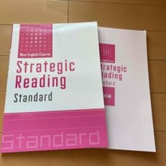 Strategic reading standardのサムネイル