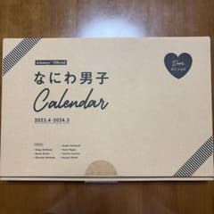 なにわ男子 カレンダー 2023.4-2024.3のサムネイル