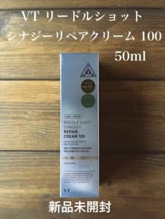 新品未開封】VT リードルショット シナジーリペアクリーム 100 50ml