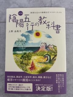 現代版 陰陽五行の教科書のサムネイル