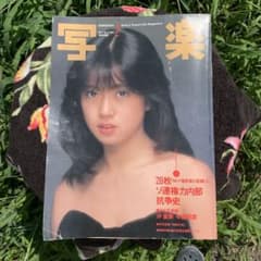 写楽　1983年1月号～最終号 写楽 1983年1月号～最終号 写楽1983年1月号～最終号