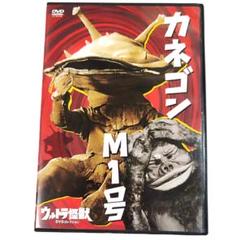 ウルトラ怪獣DVDコレクション11 カネゴン M1号 - メルカリ