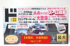 未開封、未使用品】 車載リアモニター 14インチ カーモニ - メルカリ
