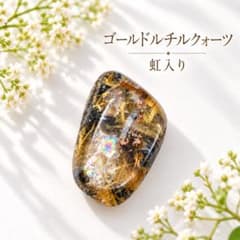 大粒 虹入り ゴールドルチルクォーツ 天然石 ルース タンブル - メルカリ