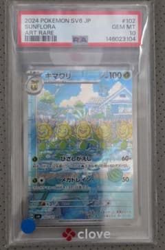 キマワリ ar PSA10 PSA10 キマワリ AR ポケモンカード - メルカリ