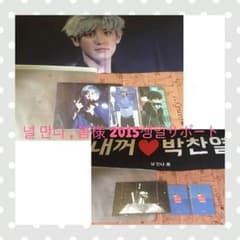 EXO チャニョル スローガンのサムネイル