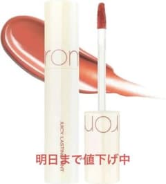 新品　ロムアンド　ジューシーラスティングティント(29パパイヤジャム)のサムネイル