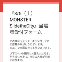 8月5日 MONSTER Slide the Cityのサムネイル