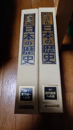 デアゴスティーニ ビジュアル日本の歴史 全巻セット - メルカリ