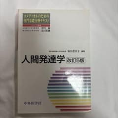 人間発達学のサムネイル
