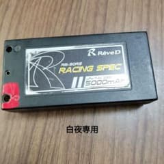 Reve Dリポバッテリーのサムネイル