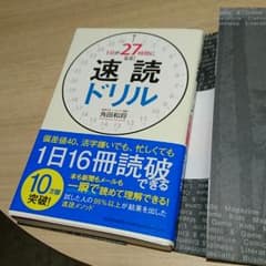 速読ドリル  美品のサムネイル