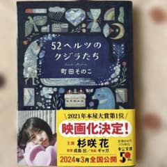 52ヘルツのクジラたちのサムネイル