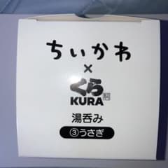 ちいかわ×くら寿司　うさぎ　湯呑みのサムネイル