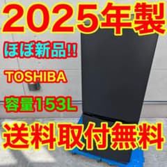 354⭐️2025年製★ほぼ新品★東芝　冷蔵庫　マットブラック　黒　一人暮らし 354⭐️2025年製☆ほぼ新品☆東芝 冷蔵庫 マットブラック 黒