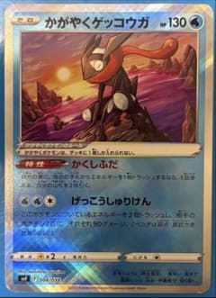 かがやくゲッコウガ SVF デッキビルドBOX 黒炎の支配者 004/038 - メルカリ