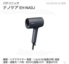 Panasonic ナノケア EH-NA0J ブラックのサムネイル