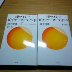 禅マインド　スティーブジョブズのサムネイル