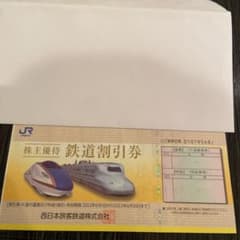 JR西日本 株主優待券【kuさん専用】のサムネイル