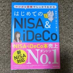 はじめてのNISA&iDeCoのサムネイル