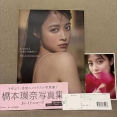 安い橋本環奈 写真集の通販商品を比較 | ショッピング情報のオークファン