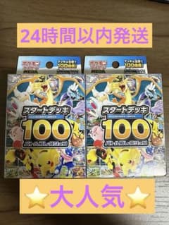 ポケモンカードゲーム スタートデッキ100 バトルコレクション 未開封のサムネイル