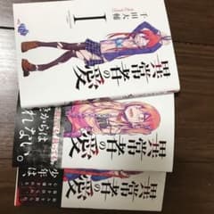 異常者の愛 1～3巻のサムネイル