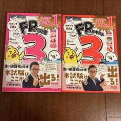 2025-2026年版 わかって合格るFPの問題集とテキストセット3級のサムネイル