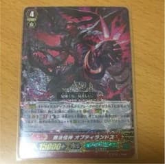 ヴァンガード 無法怪神 オブティランドスのサムネイル