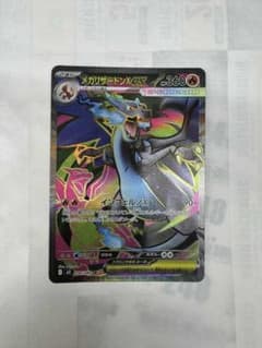 メガリザードンX EX SRカードのサムネイル
