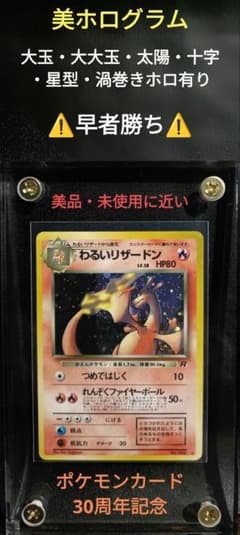 美品 激レア大玉 星ホロ有り わるいリザードン ★ 第4弾拡張パック ロケット団 即日発送【ポケカ】美品 激レアわるいリザードン ☆ 第4弾拡張パック
