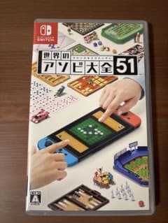 世界のアソビ大全51のサムネイル