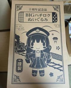 外箱付 10周年記念 BIG ハチロク ぬいぐるみ CranCrown まいてつ