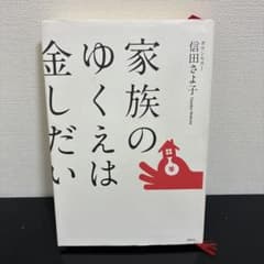 n*n様 家族のゆくえは金しだいのサムネイル