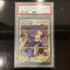 PSA10】アセロラの予感 SR PSA10 VMAXクライマックス - メルカリ