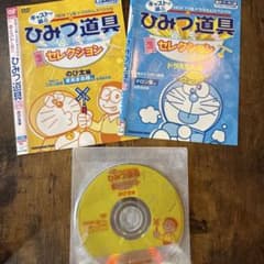 NEW TV版 ドラえもん ひみつ道具セレクション DVD 2本セットのサムネイル