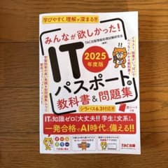 みんなが欲しかった！ITパスポートの教科書＆問題集 2025年度版のサムネイル