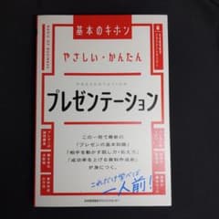 やさしい・かんたん プレゼンテーションのサムネイル