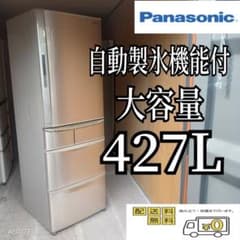 A02A3 設置まで対応　Panasonic自動製氷機能付　大型冷蔵庫　315L D603 送料設置無料 Panasonic 大型冷蔵庫自動製氷機能付 427L - メルカリ