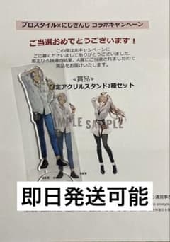 にじプロスタイル イブラヒム アクスタのサムネイル