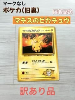 訳あり品】マチスのピカチュウ ポケモンジム第2弾 クチバシティジム