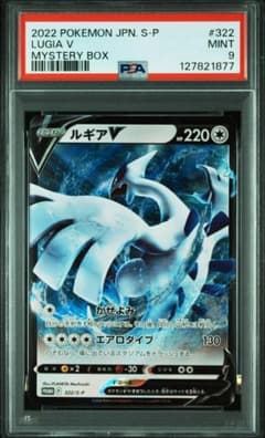 ルギアV プロモ MYSTERY BOX ミステリーボックス psa9 - メルカリ