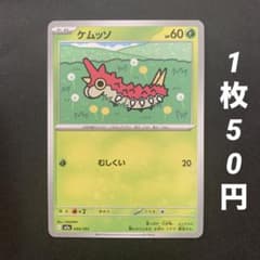 残4枚】ケムッソ むしくい MEGAドリームex - メルカリ